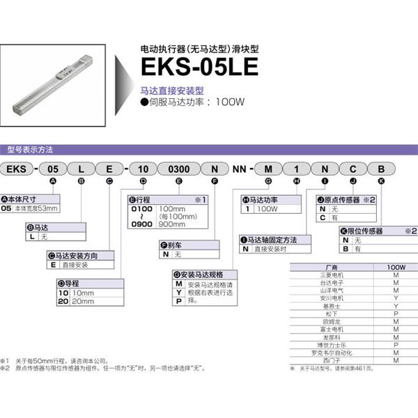 CKD喜開理電動(dòng)執(zhí)行器（無馬達(dá)型）滑塊型EKS-05LE-100100NNN-M1NNN