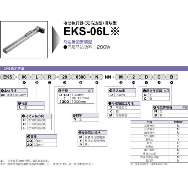 CKD喜開理電動執行器（無馬達型）滑塊型EKS-06LD-301300NNN-P2MCB
