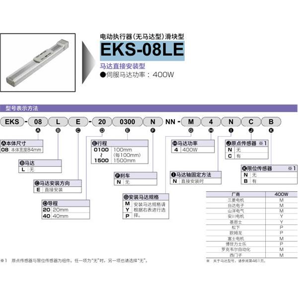 CKD喜開理電動執(zhí)行器（無馬達型）滑塊型EKS-08LE-200500NNN-M4NNN