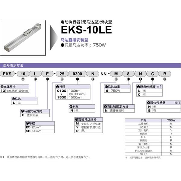 CKD喜開理電動執行器（無馬達型）滑塊型EKS-10LE-500400NNN-M8NNN
