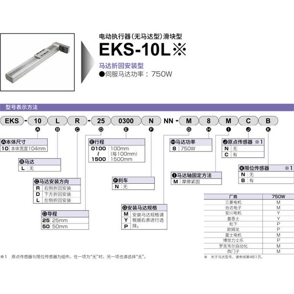 CKD喜開理電動執(zhí)行器（無馬達(dá)型）滑塊型EKS-10LL-501500NNN-P8MCB