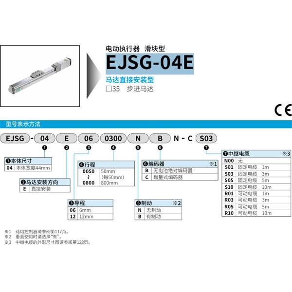 CKD喜開理電動執行器（無馬達型）滑塊型EJSG-04E120800BCN-CR10