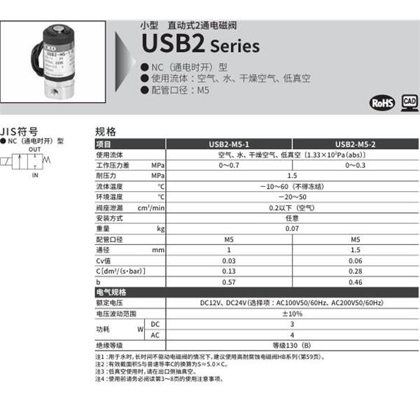 CKD喜開理多種流體小型直動(dòng)式2通電磁閥USB2-M5-2-0-DC12V