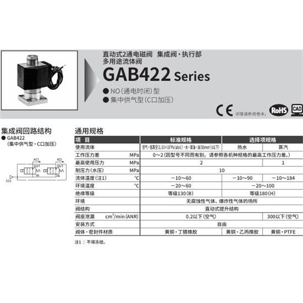 CKD喜開理多種流體直動式2通電磁集成閥GAB422N-4-10-DC 100V