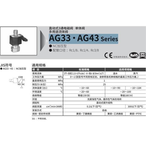 CKD喜開理多種流體直動式2通電磁集成閥AG33-01-2-AC100V