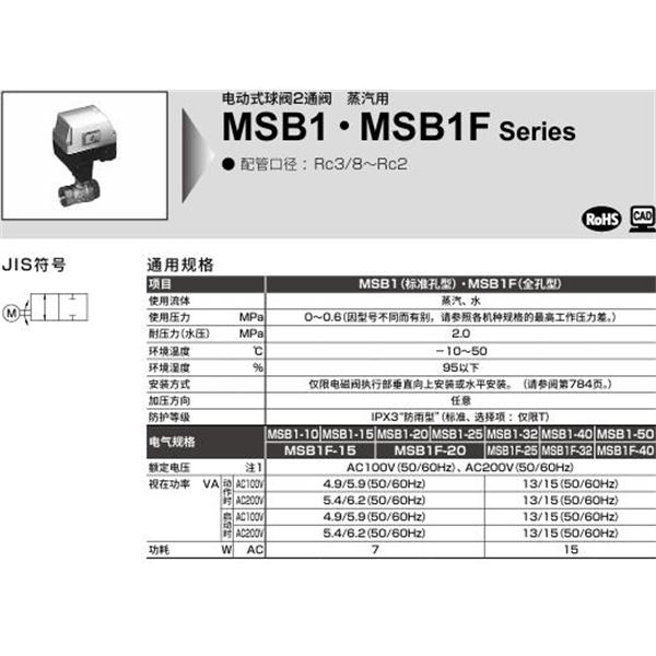 CKD喜開理蒸氣用電動式球閥2通閥MSB1D-10-HT-1