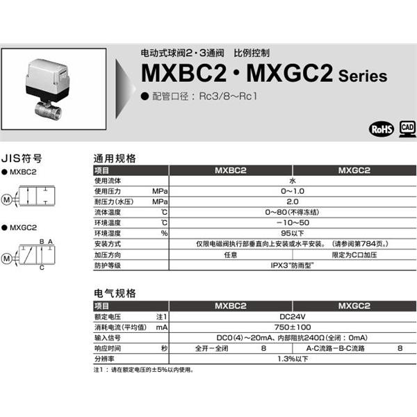 CKD喜開理蒸氣用電動式球閥2通閥MXBC2-15-E-3