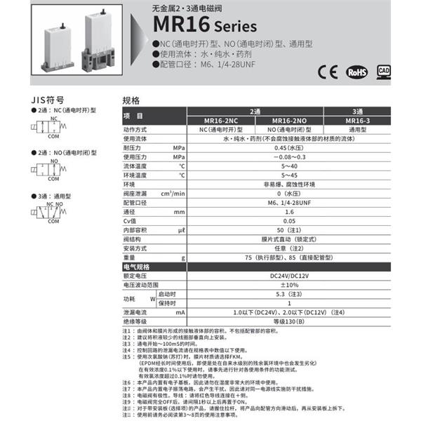 CKD喜開理無金屬小型2?3通電磁閥MR16-3-4U-EELB-B-DC12V