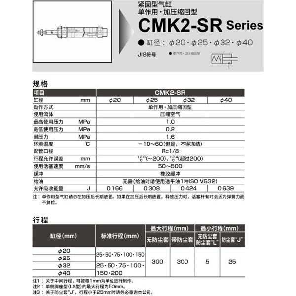 CKD喜開理緊固型氣缸CMK2-SR-CC1-20-100-I