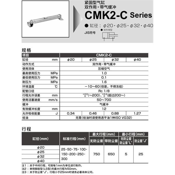 CKD喜開理緊固型氣缸CMK2-C-LB-40-100-JI