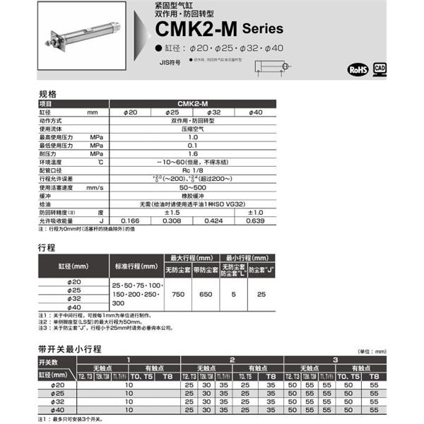 CKD喜開理緊固型氣缸CMK2-M-CA-40-100-JI