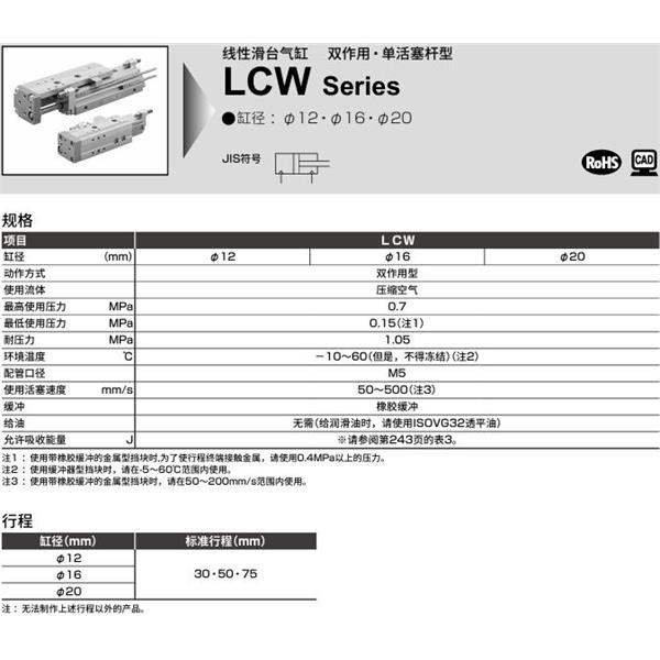 CKD喜開理線性滑臺氣缸LCW-12-75-L-A